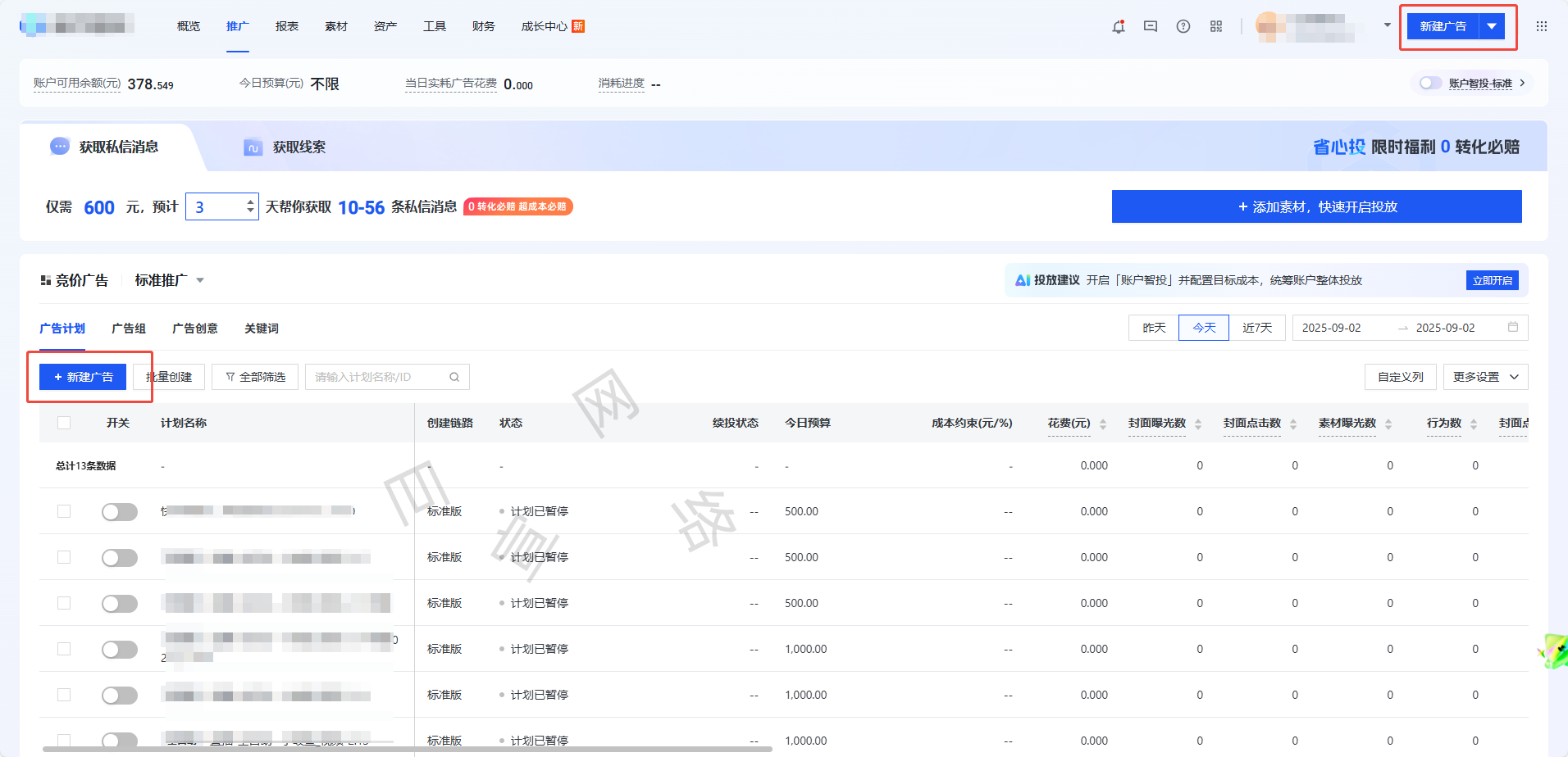快手广告创建流程