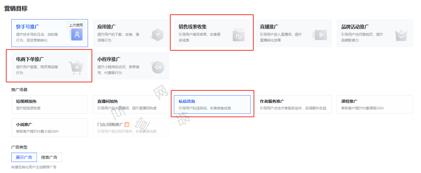 快手广告周期稳投营销目标的选择
