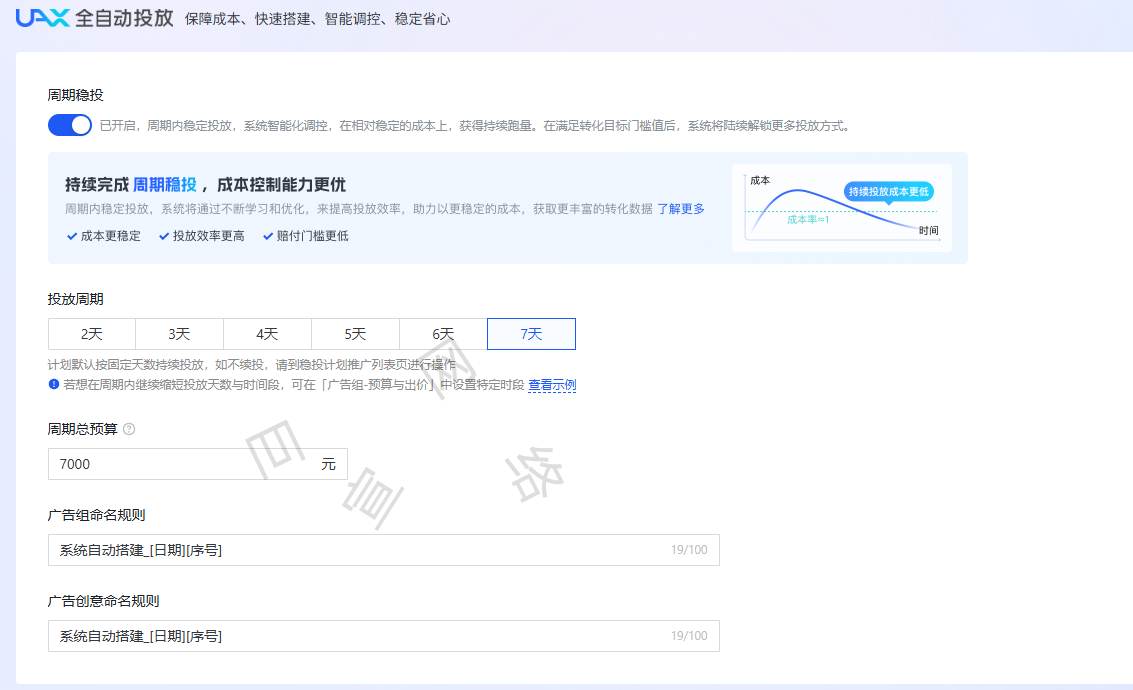 快手广告周期稳投