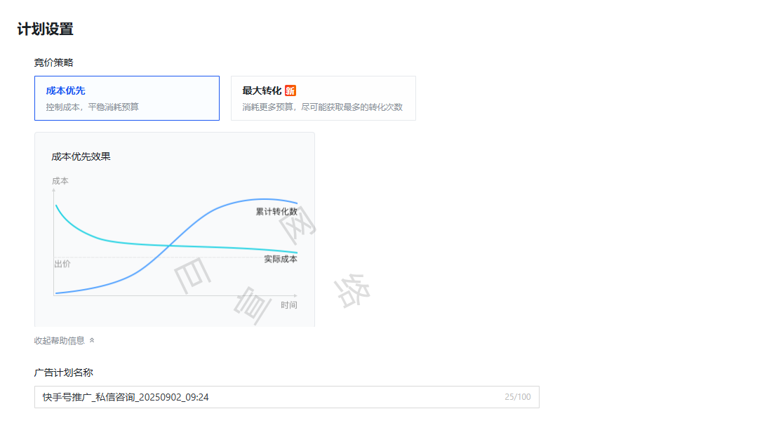 快手广告周期稳投计划设置方式