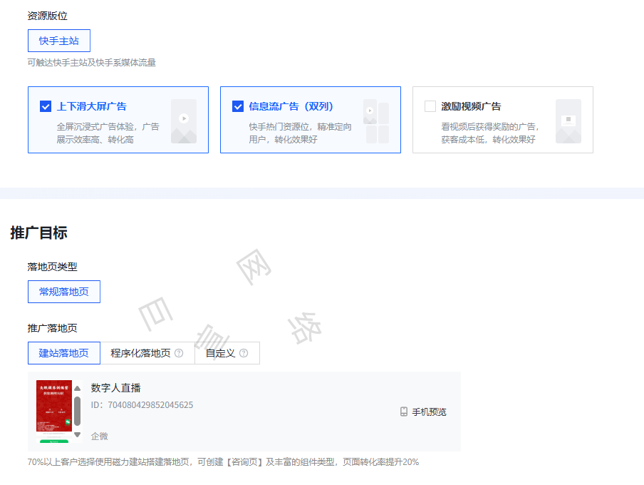 快手广告资源版位