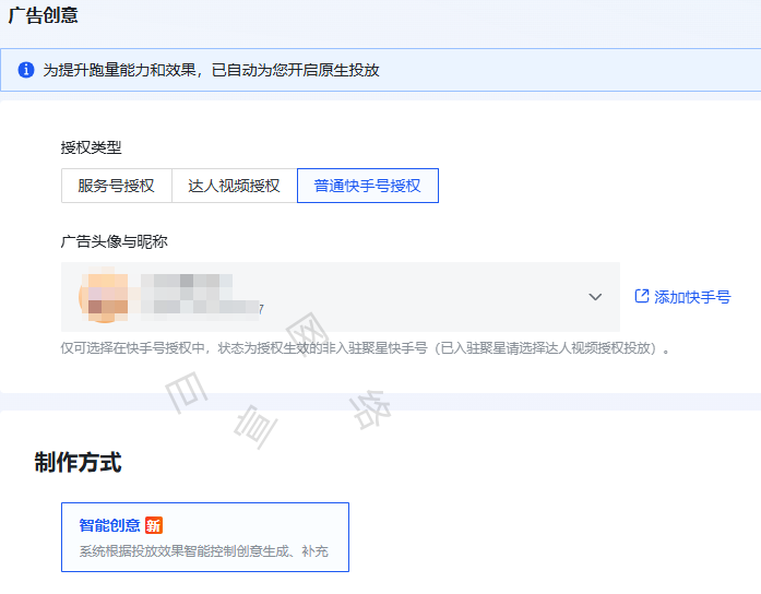 快手广告周期稳投创意的设置方式