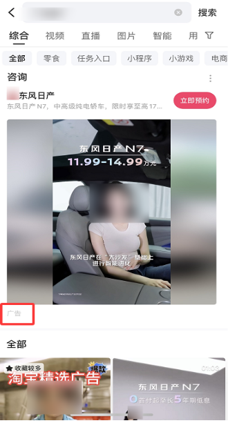 快手搜索广告示例图