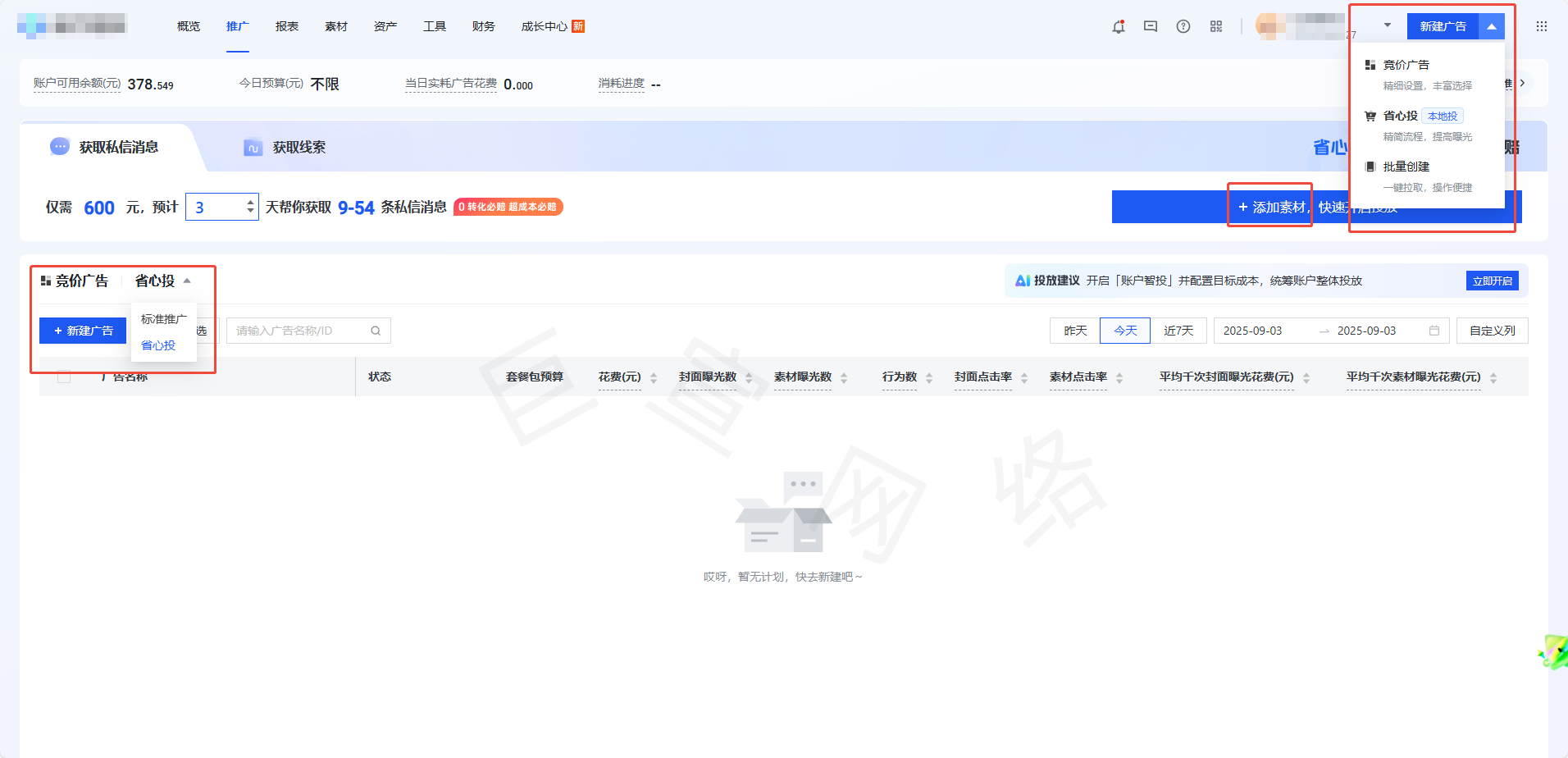 快手广告省心投入口
