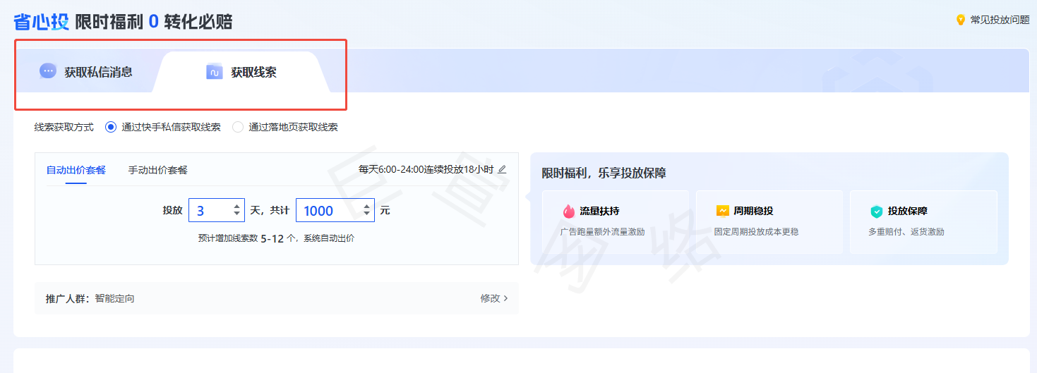 快手广告省心投优化目标的选择