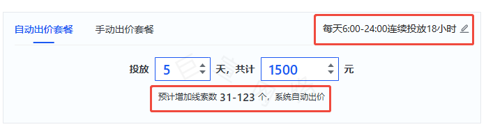 快手广告省心投出价设置