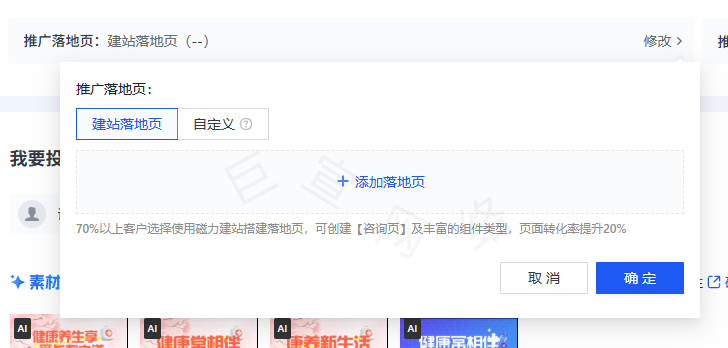 快手广告省心投产品落地页上传路径
