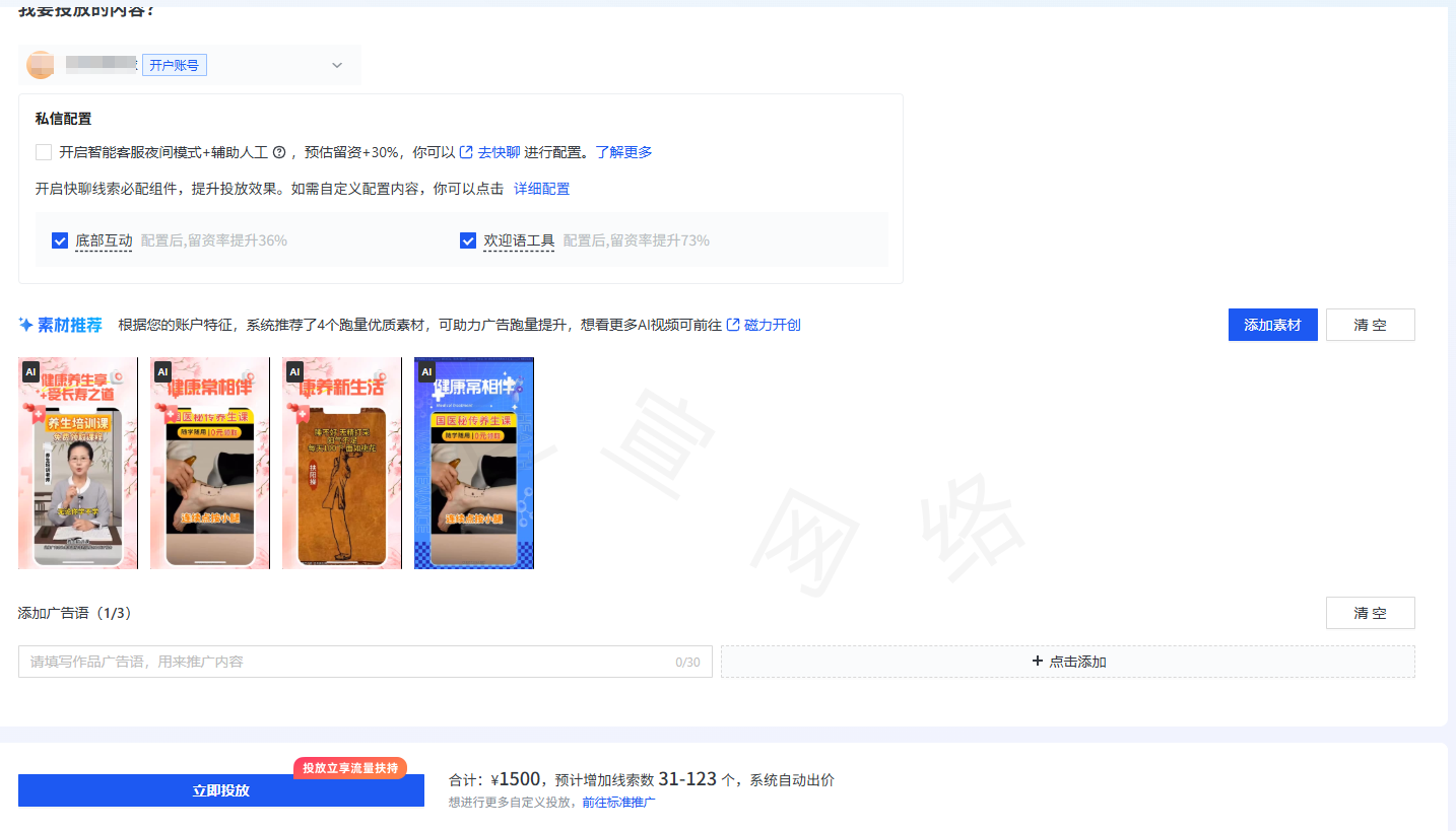 快手广告省心投素材上传路径