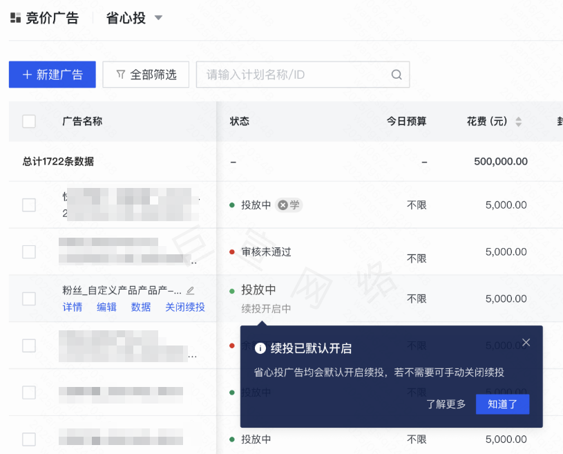 快手广告省心投产品续投操作路径