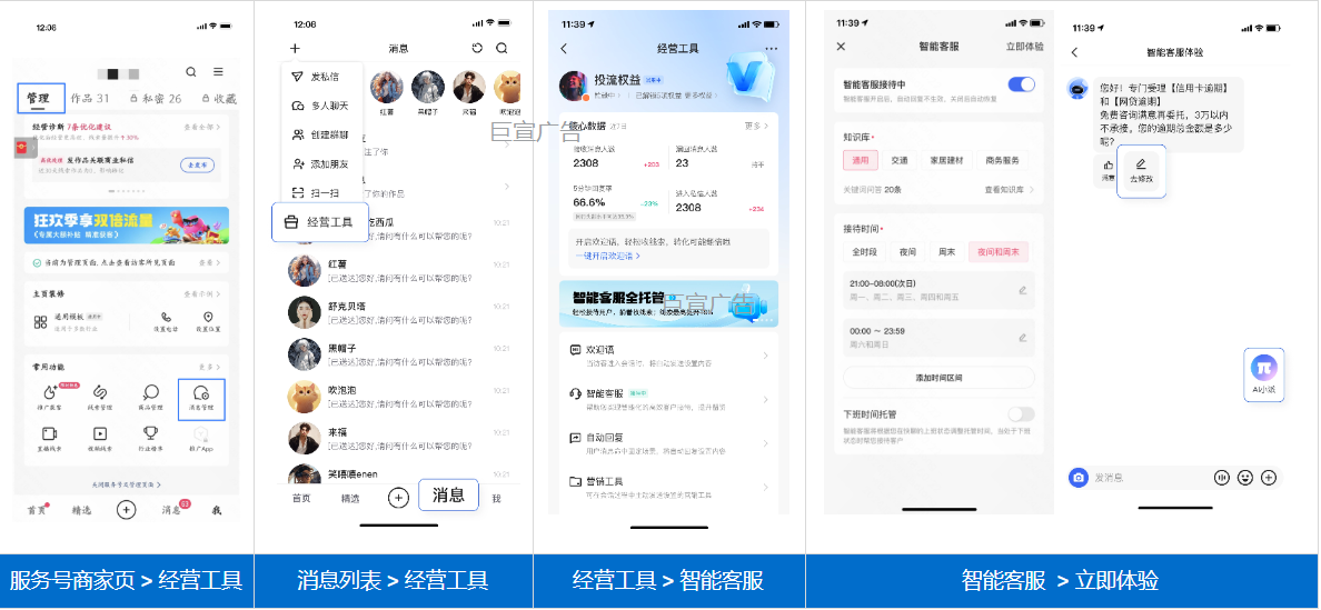 快手广告推广智能客服app端口进入