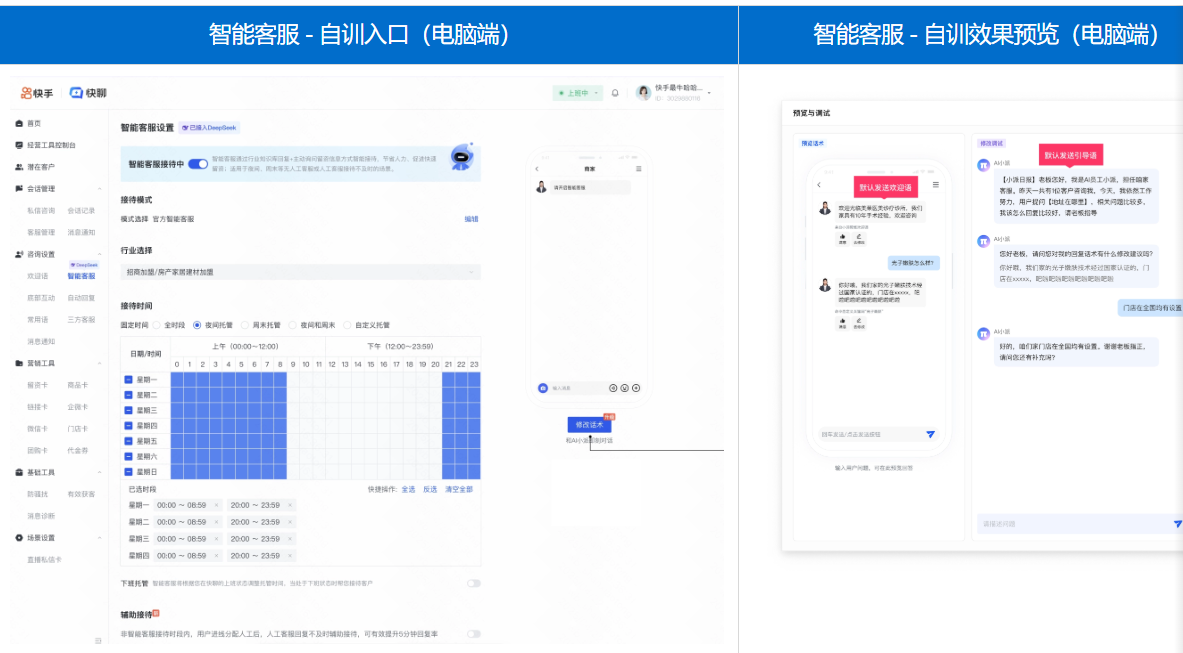 快手广告推广智能客服pc端登录