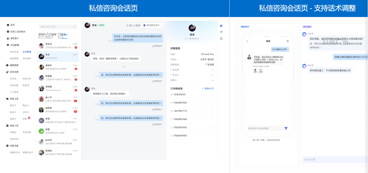 快手广告推广智能客服调整话术