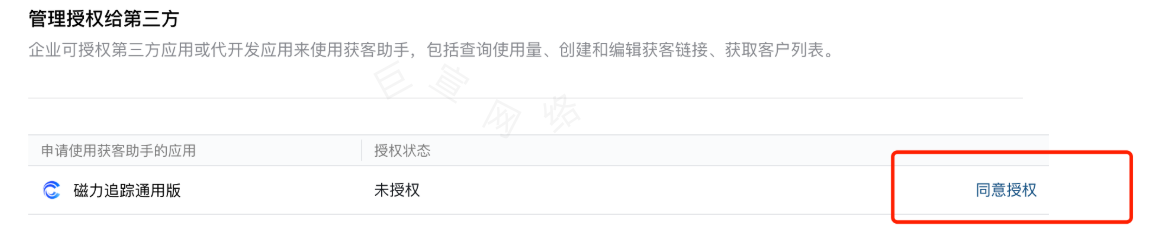 快手广告推广平台企微授权操作路径