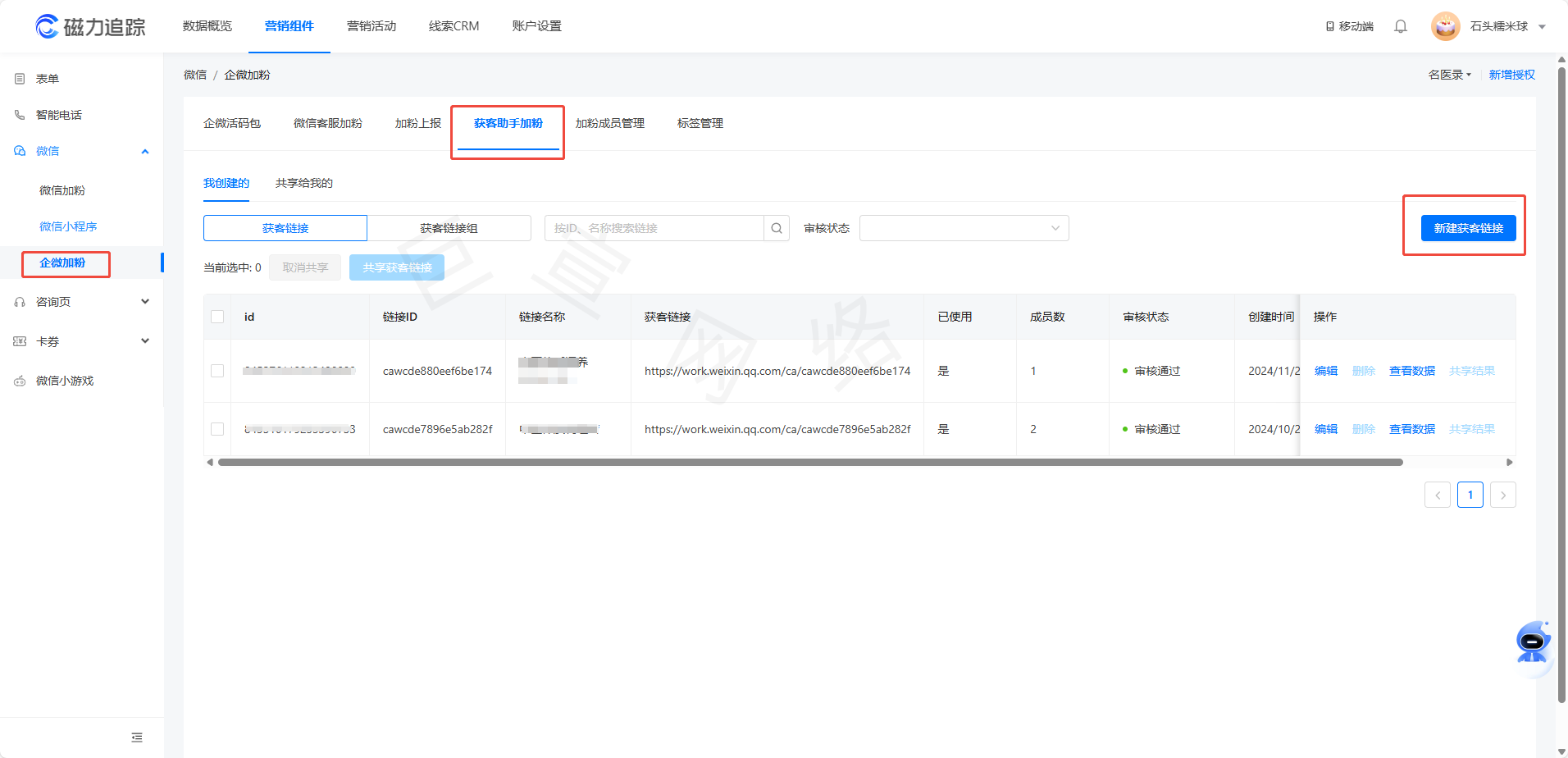 新建快手广告企微获客链接