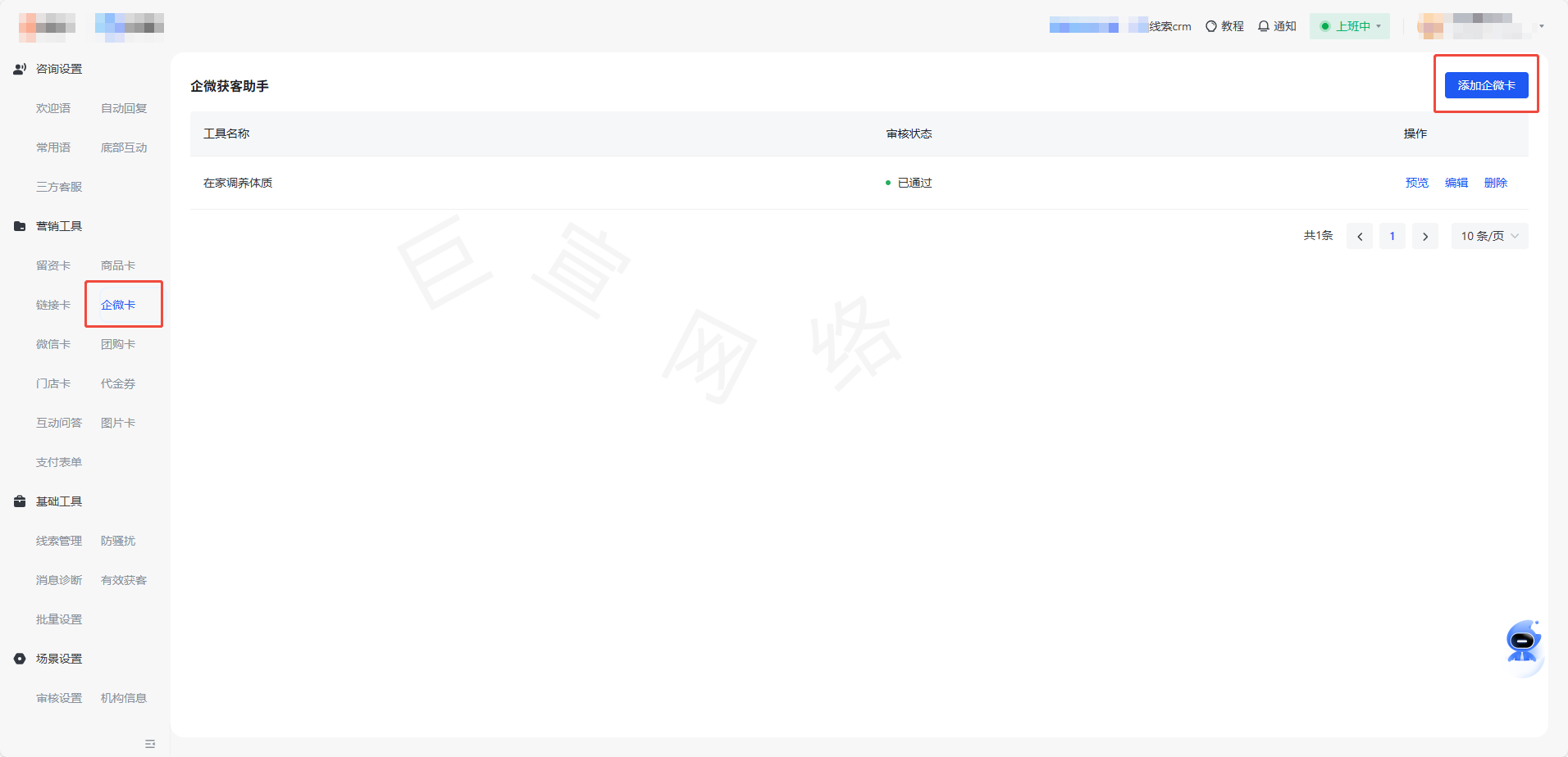 快手广告推广平台企微卡配置路径
