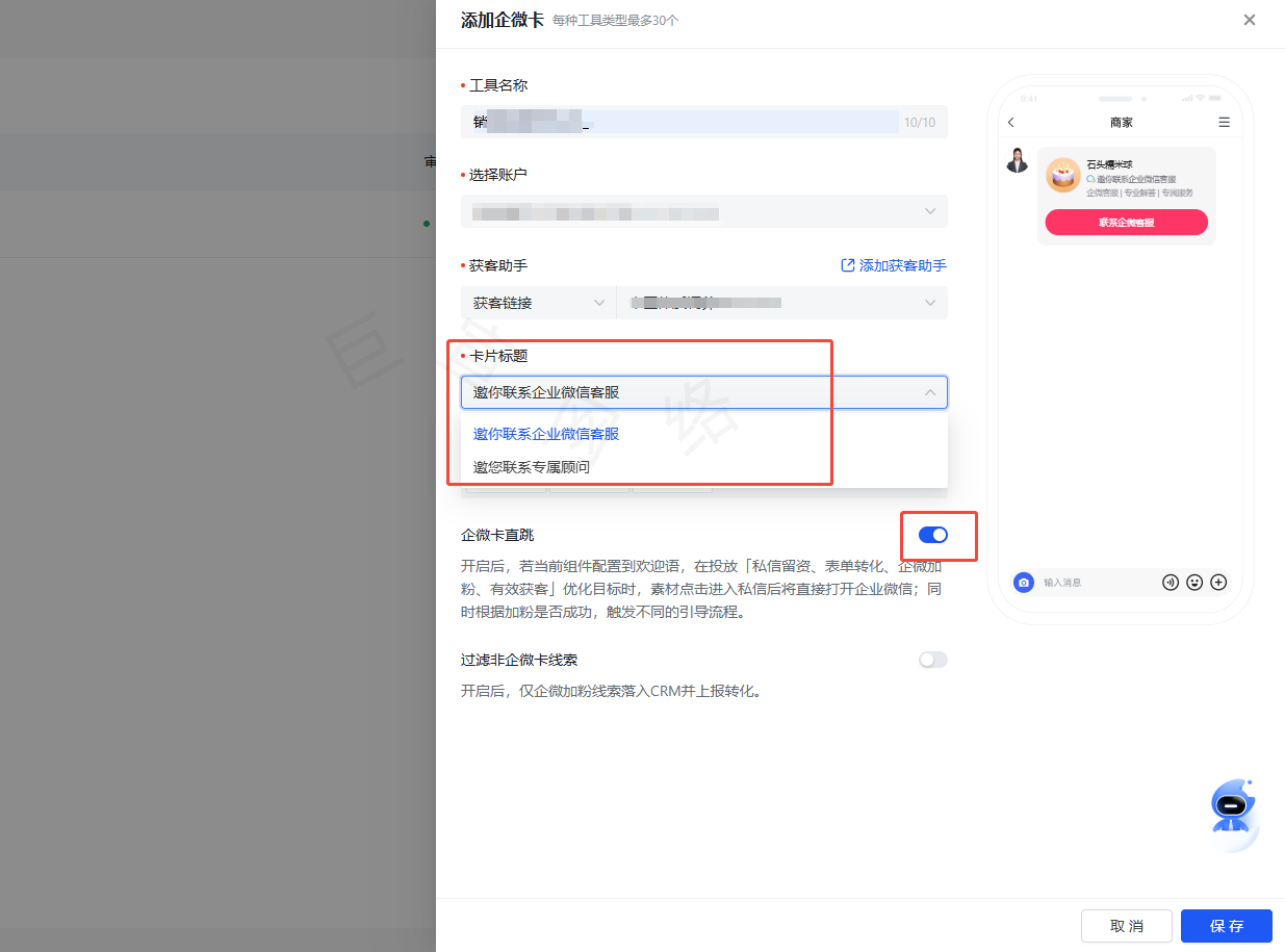 快手广告推广平台企微卡配置流程