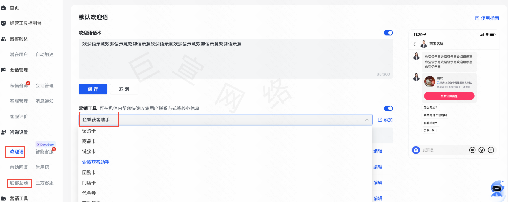 快手广告商业私信欢迎语的配置