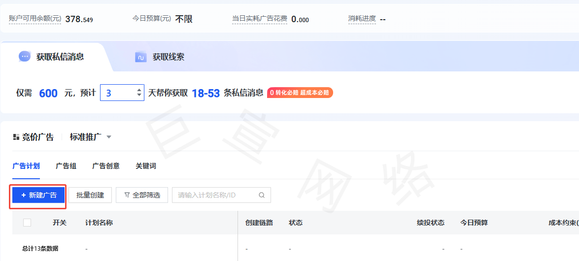 快手广告新建计划操作入口