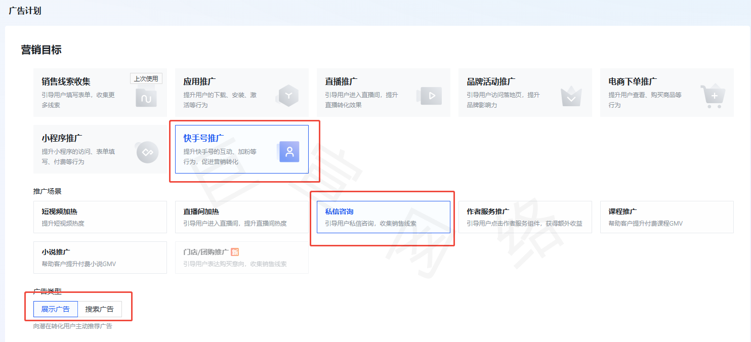 快手广告计划层级搭建流程