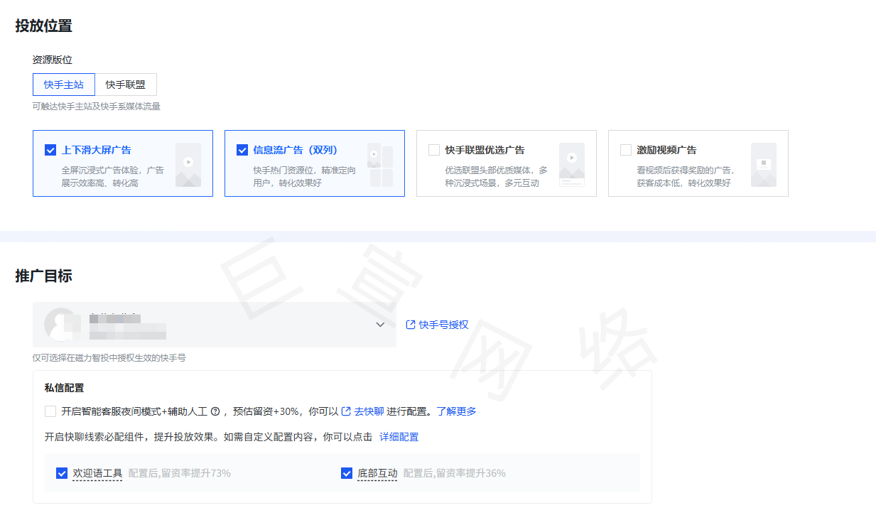 快手广告投放版位搭建流程