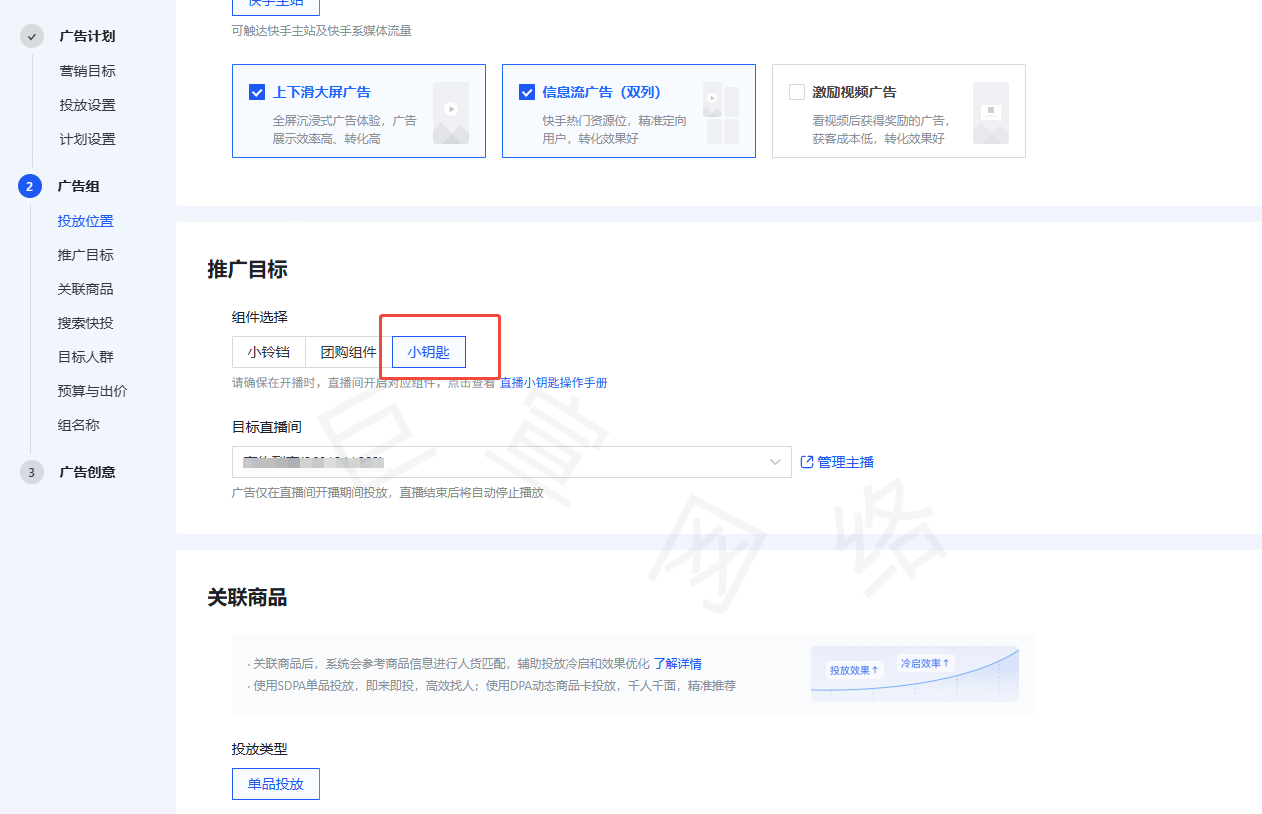 快手直播广告推广小钥匙组件挂载枯井