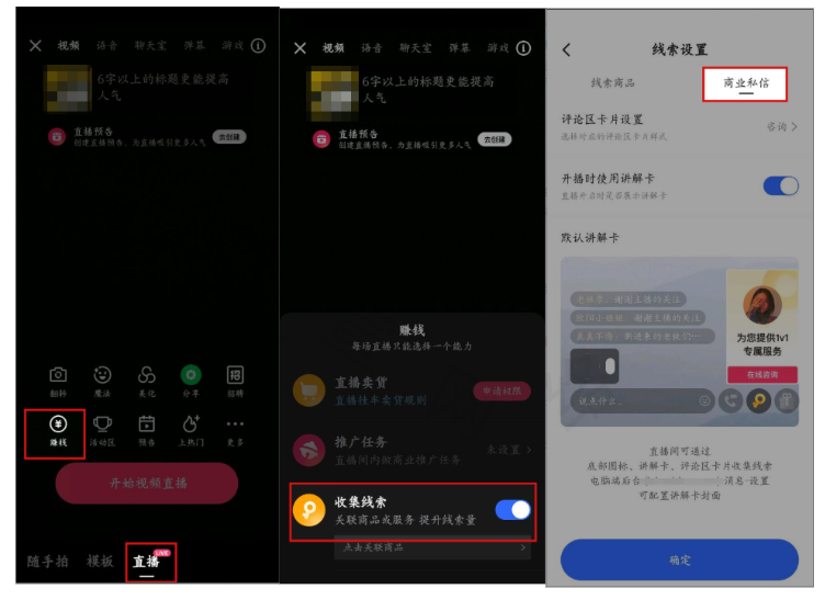 快手直播广告小钥匙挂载路径