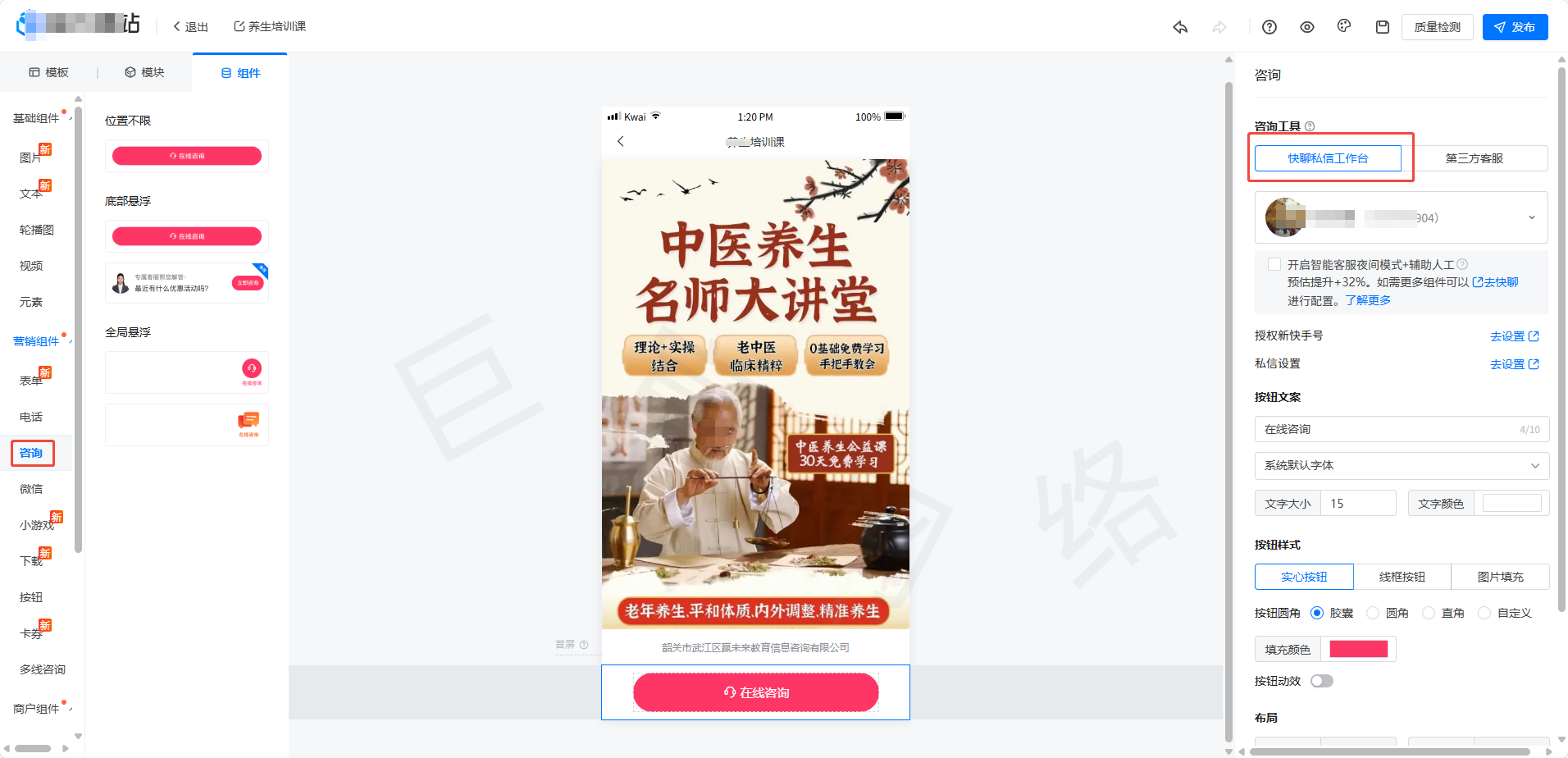 快手广告落地页二跳企微搭建流程