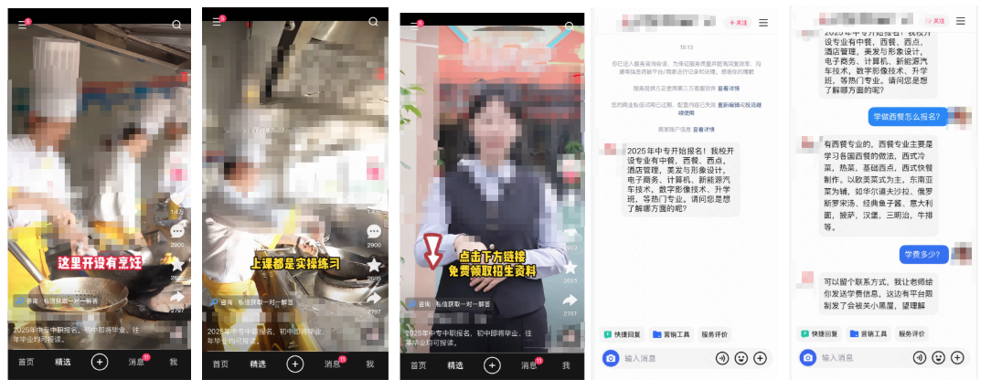 快手广告推广烹饪技能培训招生客户端链路展示
