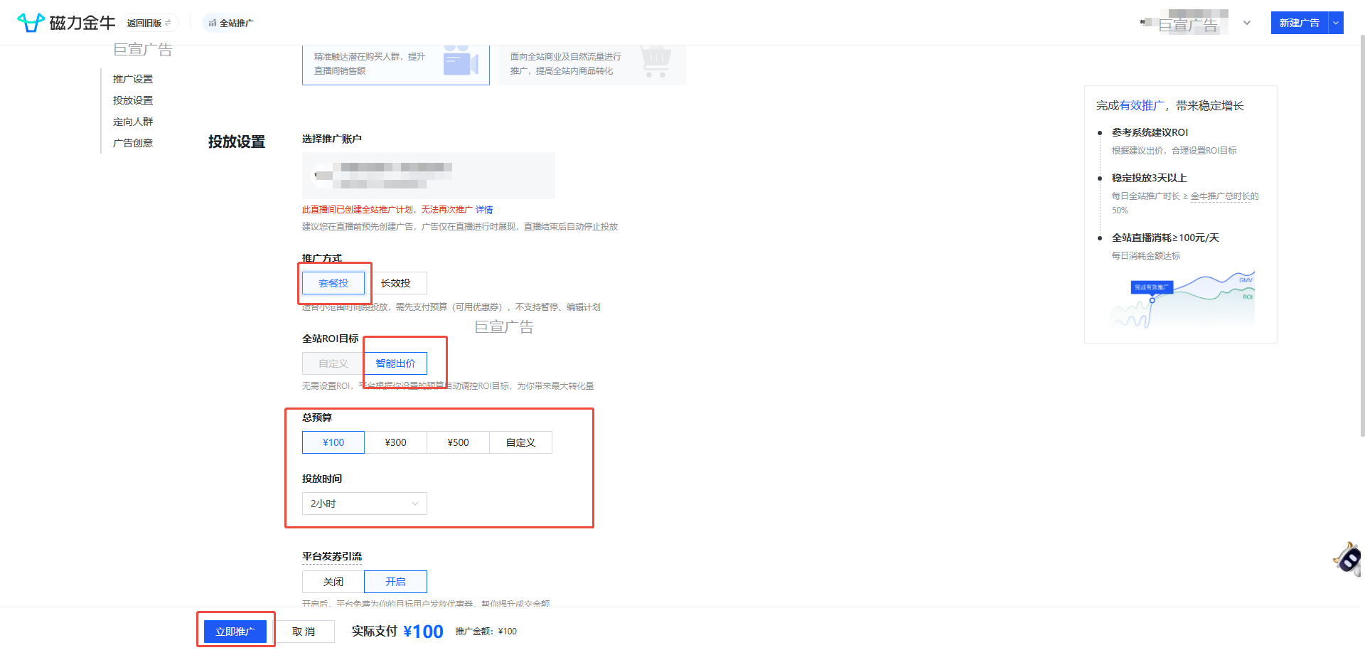 快手广告推广磁力金牛订单制推广搭建