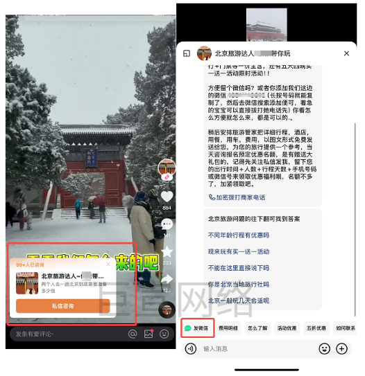 旅行社投放快手广告展现样式