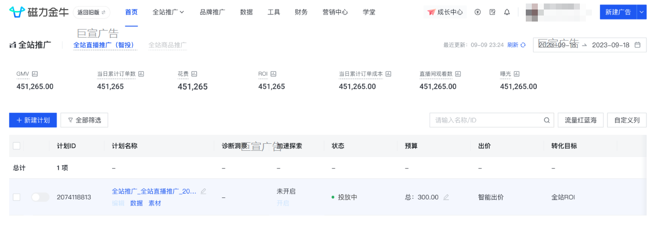 快手广告全站计划查看