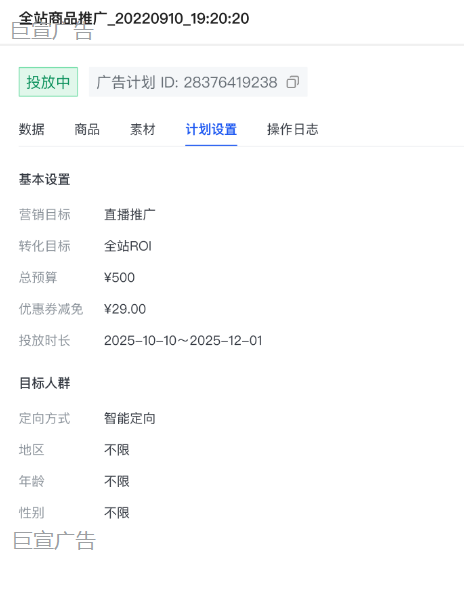 快手广告全站计划数据查看