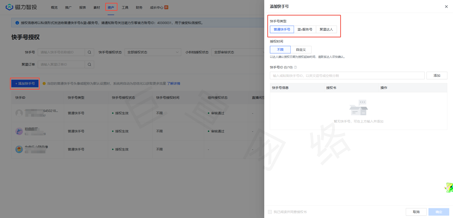 快手广告推广平台快手号授权路径