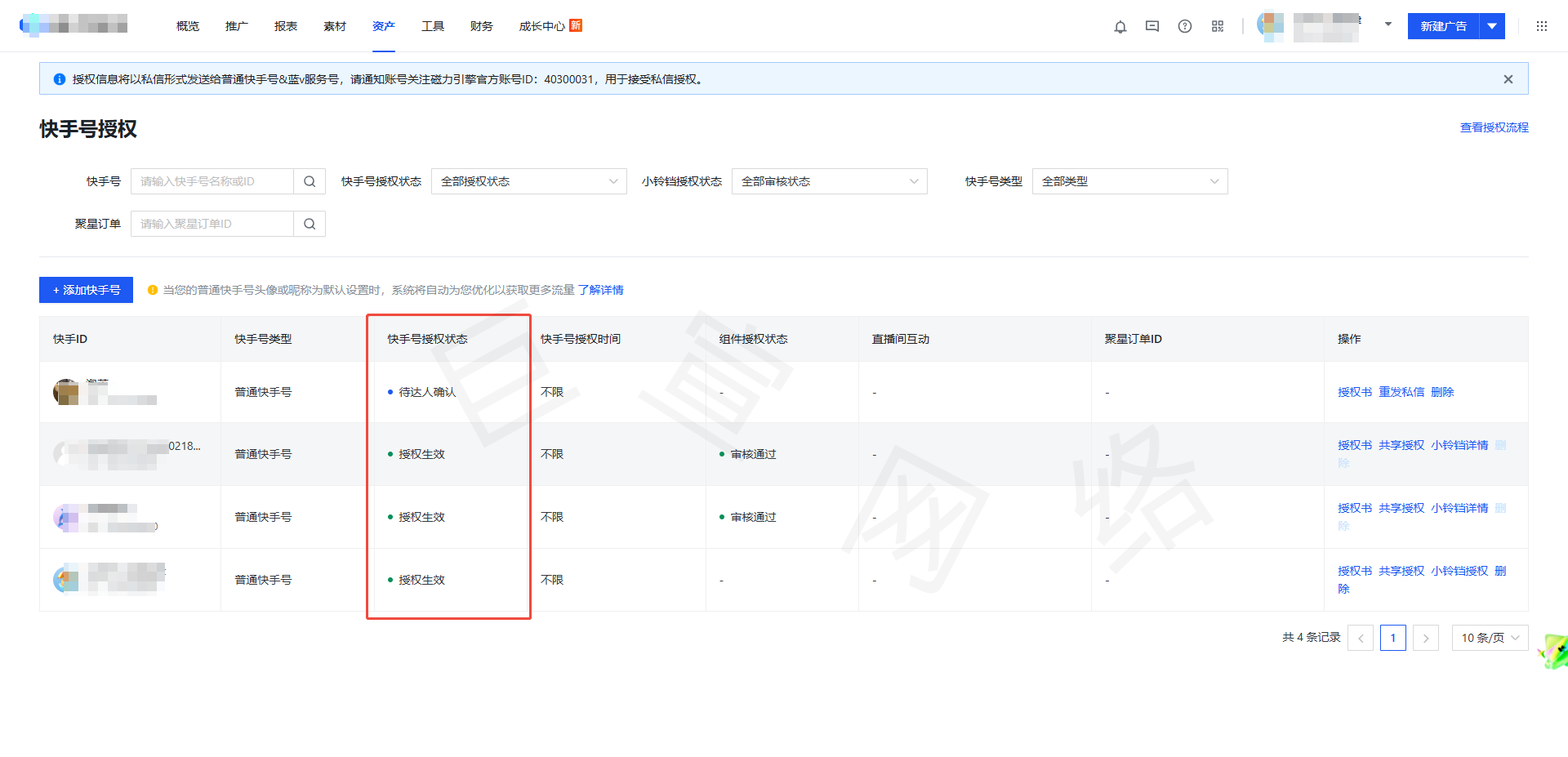 快手广告推广平台授权确认