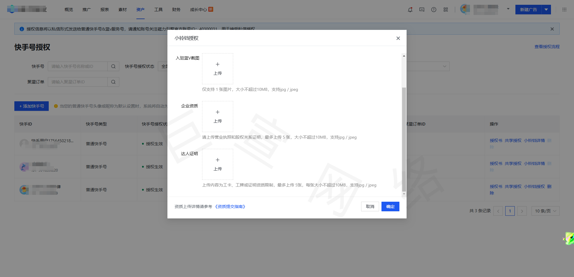 快手直播广告小铃铛授权所需资质