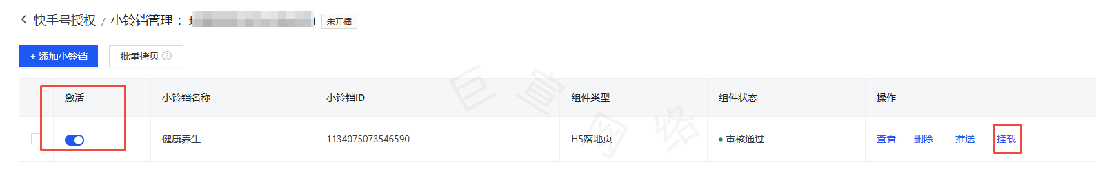 快手广告小铃铛组件激活挂载方式