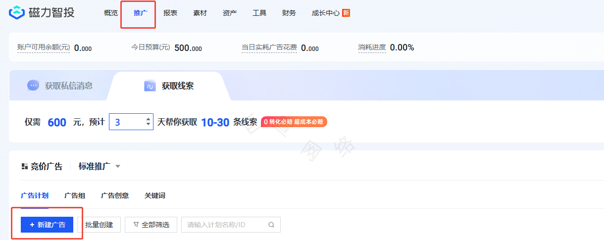快手广告新建广告页面