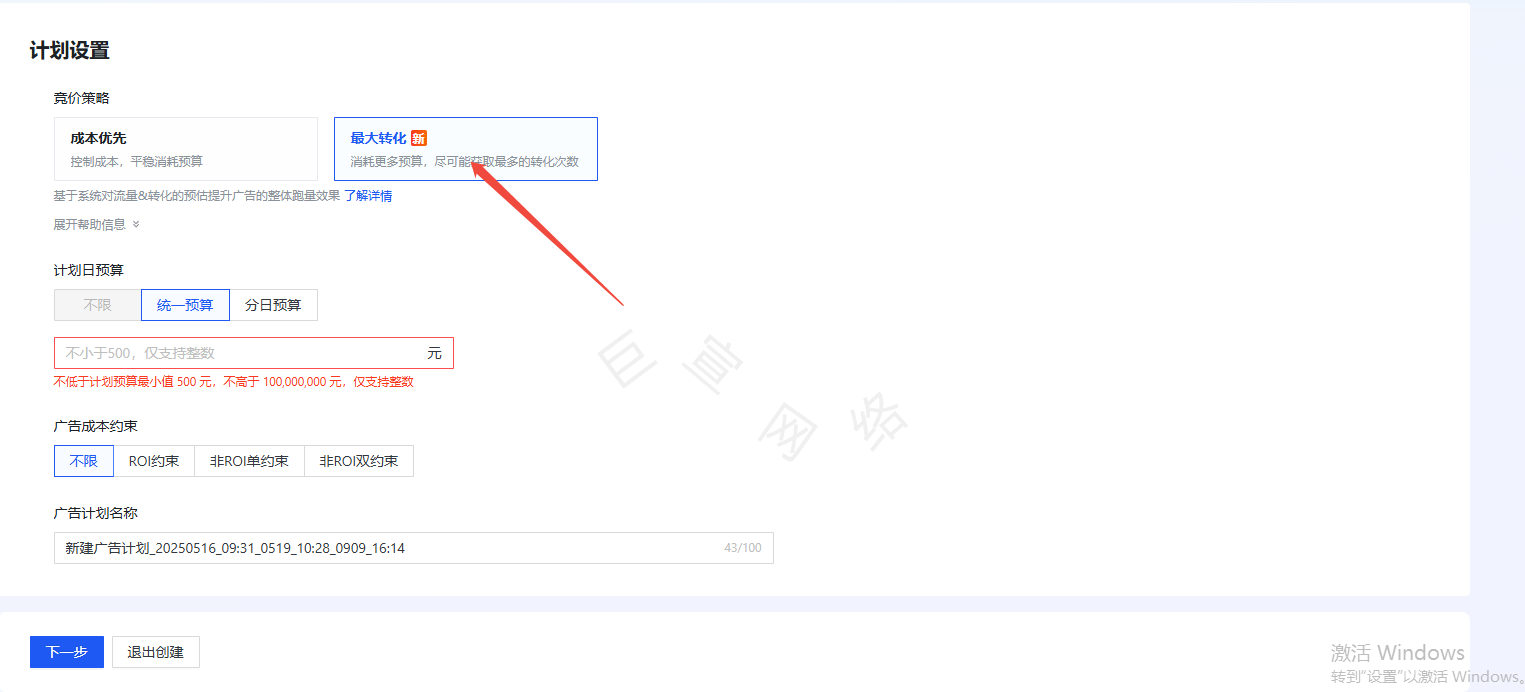 快手广告计划设置