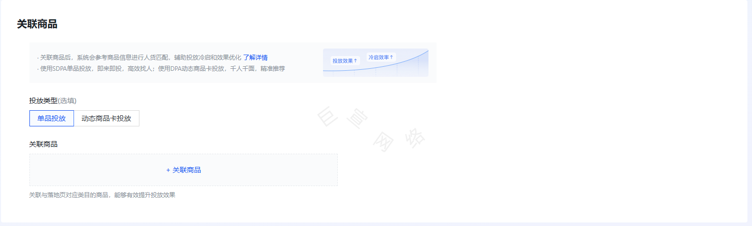 快手广告关联商品