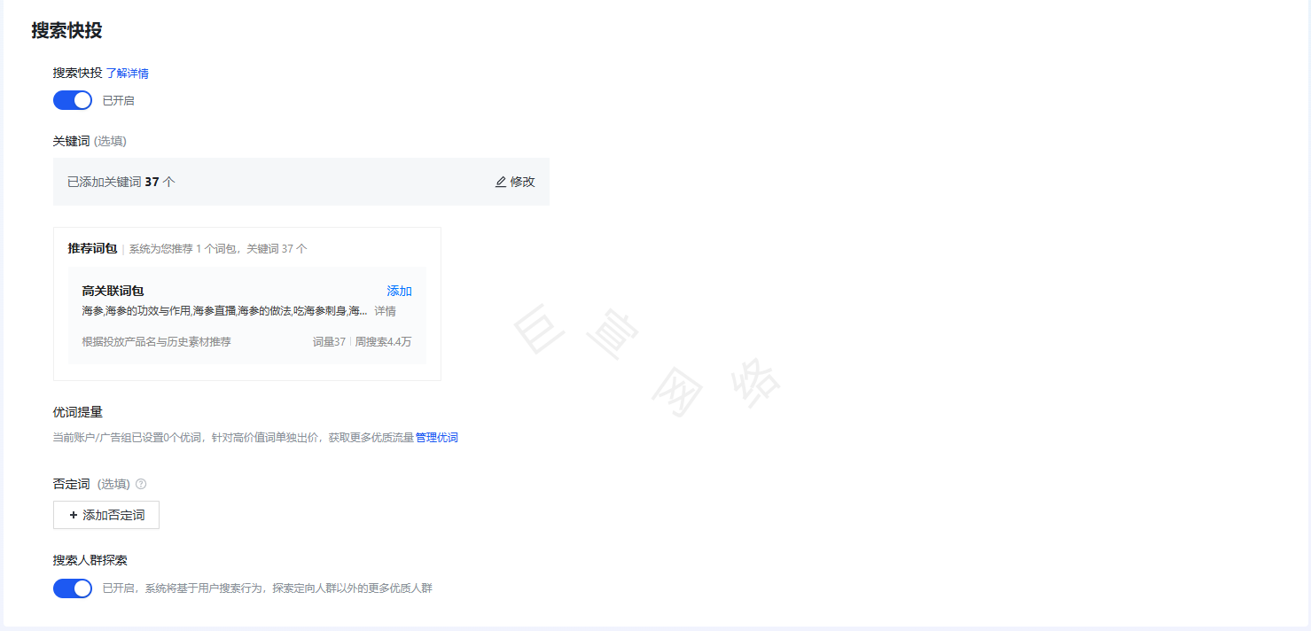 快手广告关键词