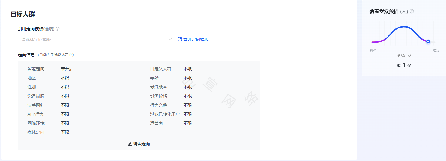 快手广告目标人群