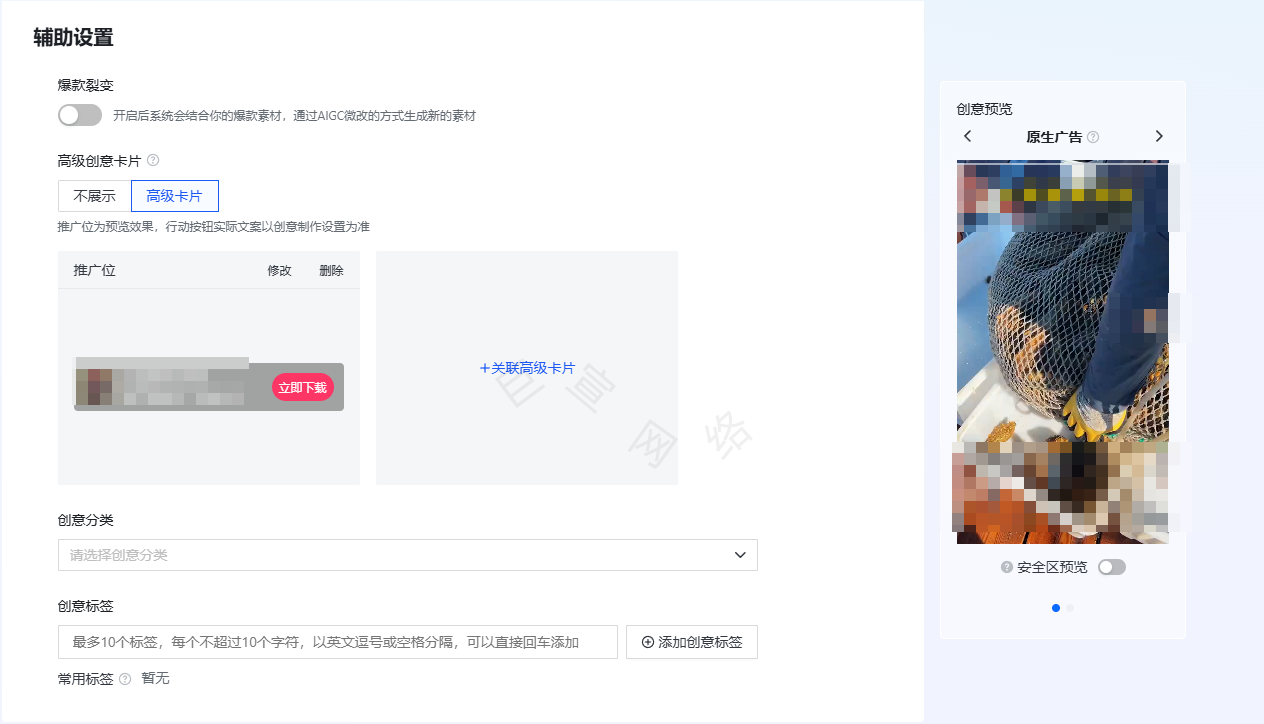 快手广告辅助设置