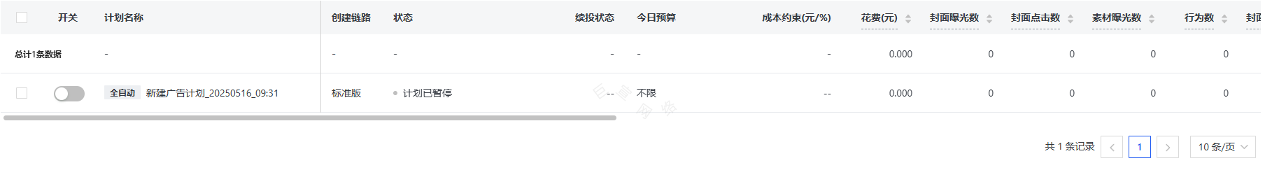 快手广告计划预览