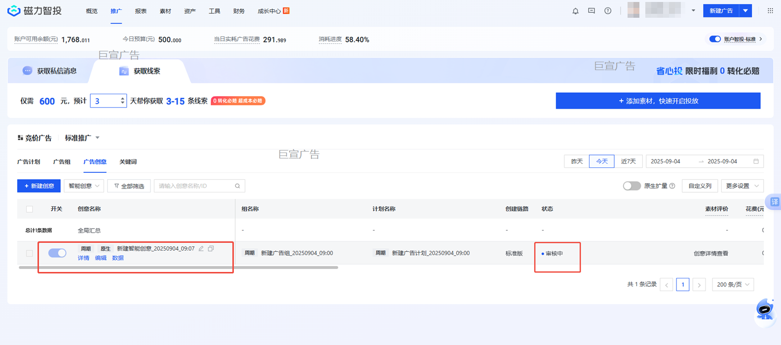 快手广告预览广告位置