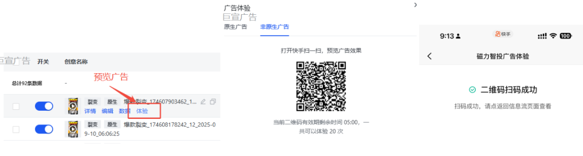 快手广告预览广告流程