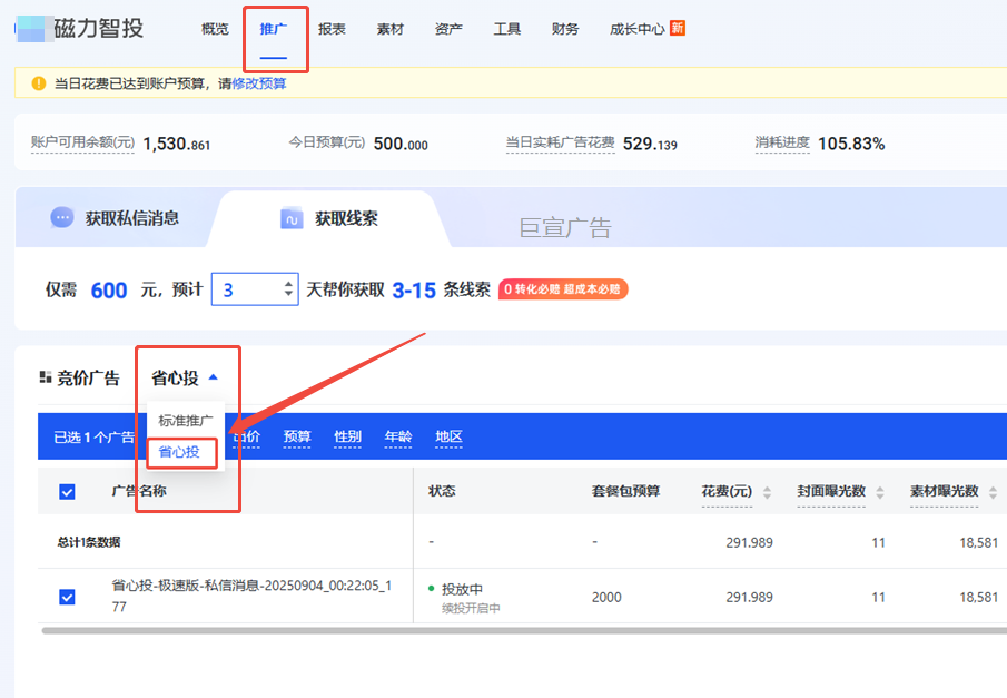 快手广告推广搭建省心投计划