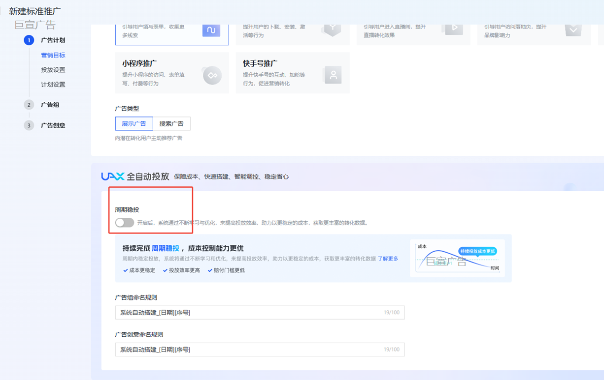 快手广告推广周期投放