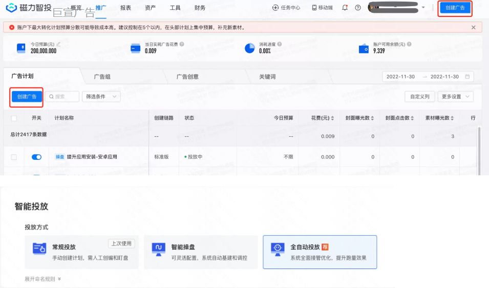快手广告推广全自动广告计划搭建