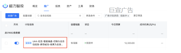快手广告推广全自动广告计划标识