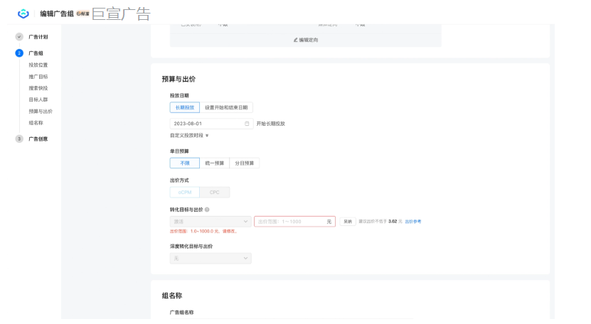 快手广告推广全自动搭建广告组